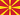 Kraj Macedonia Północna